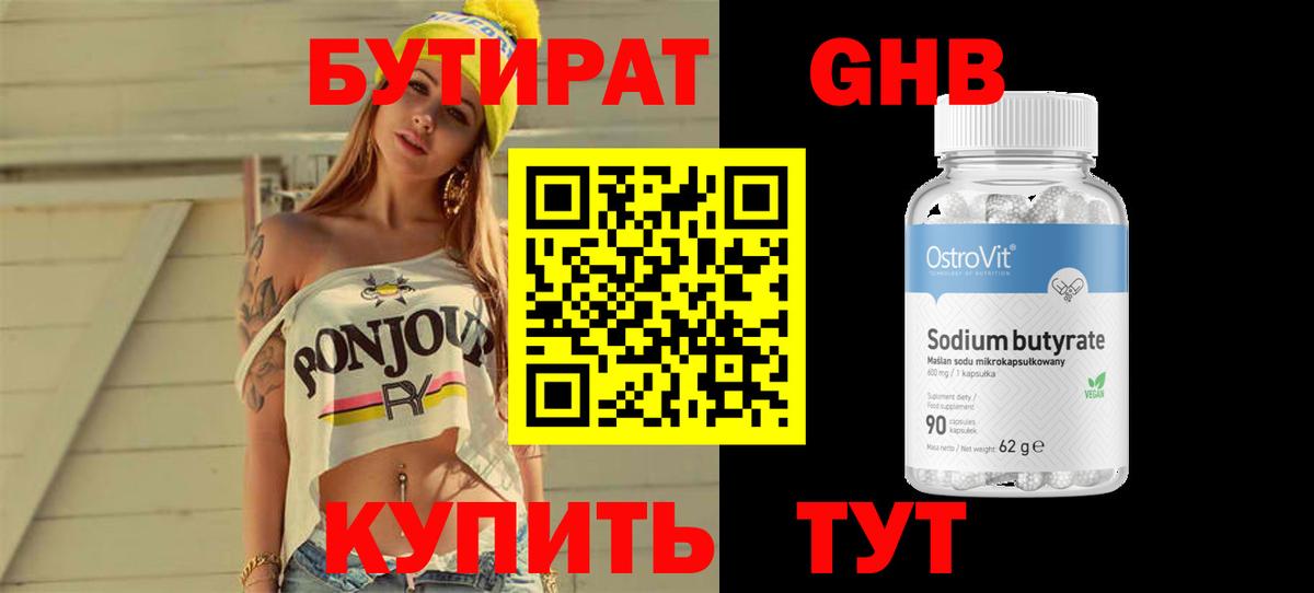 Бутират оксибутират Гудермес