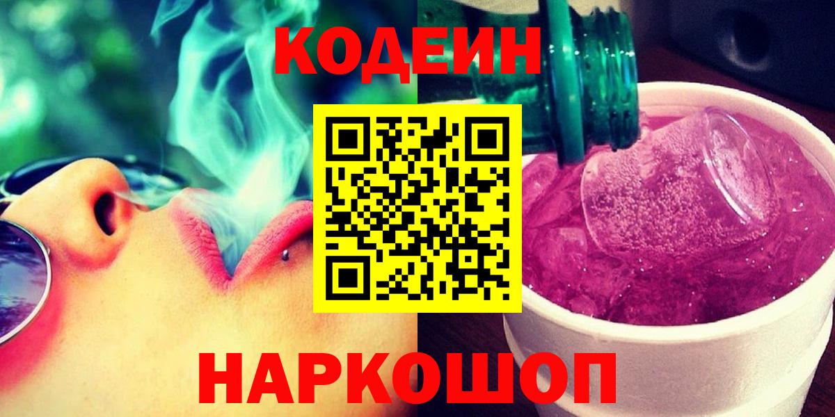 Кодеиновый сироп Lean Purple Drank  Вход с VPN  Кодеиновый сироп Lean Purple Drank  Гудермес 