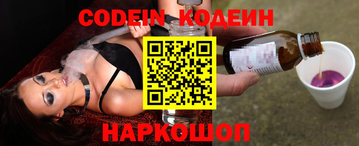 Кодеин Purple Drank Гудермес